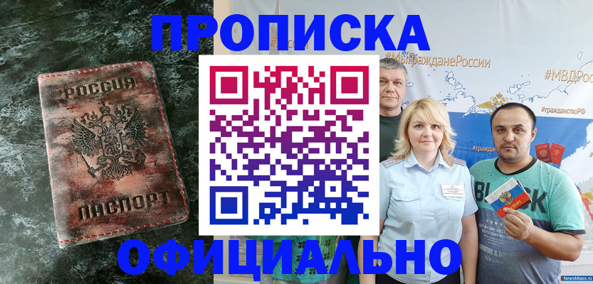 прописка законно в Абинске