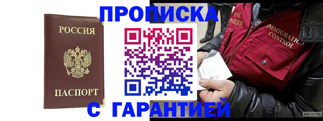 прописка для школы в Абинске