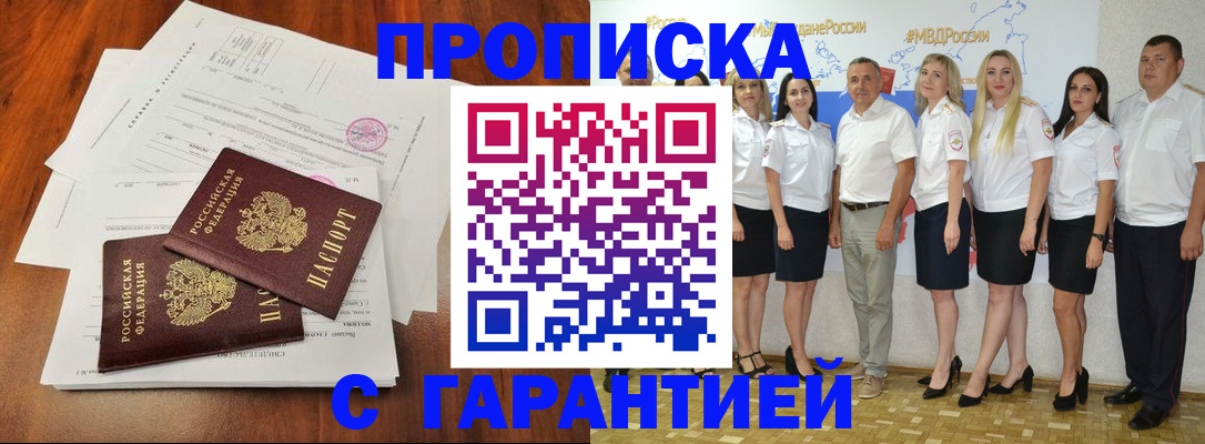 временная регистрация 2025 в Абинске