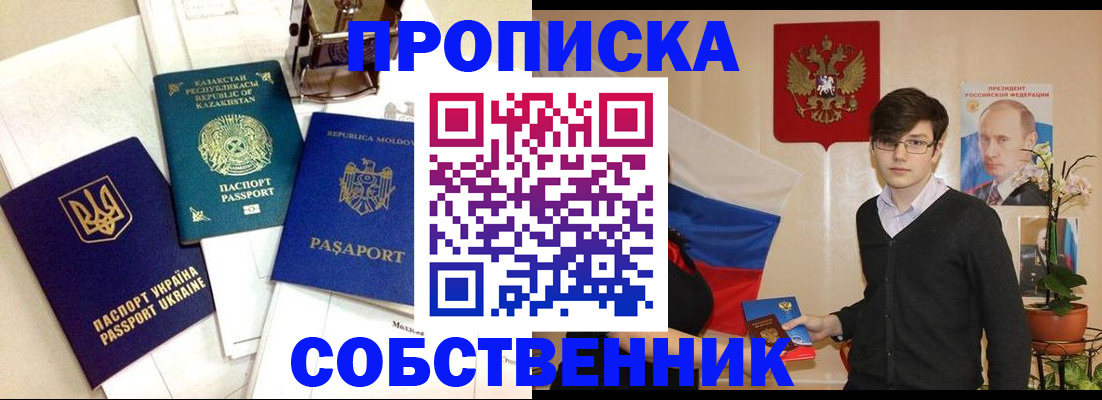 прописка паспорт в Абинске