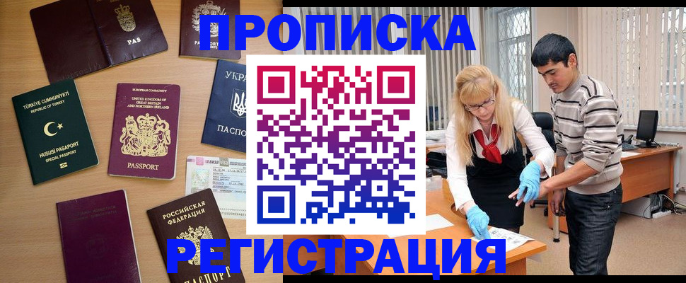 прописка иностранных граждан в Абинске